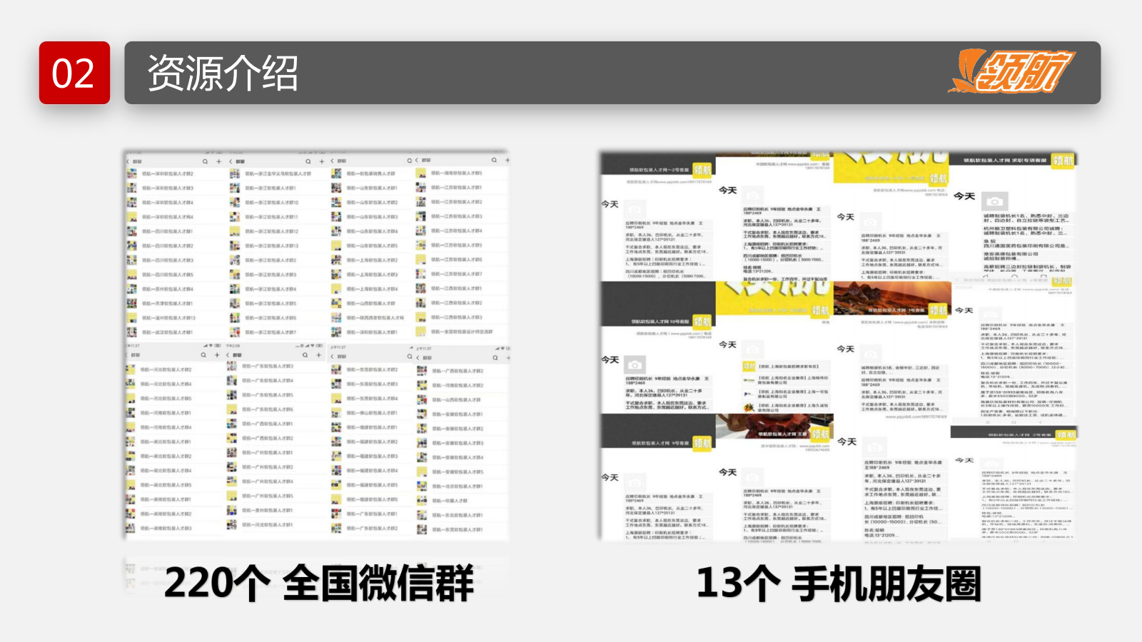 【领航软包装人才网】-网站介绍-给客户_20240624123812_09.png