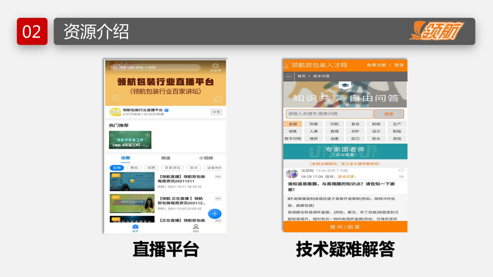 【领航软包装人才网】-网站介绍-给客户_20240624123812_11.png